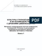 Калинина К.Б., Старкова Е.Г. Исследования связующих красочных слоев керамики культуры Триполье-Кукутень // Культуры степной Евразии и их взаимодействие с древними цивилизациями. СПб.: ИИМК РАН; Периферия, 2012. Кн. 1. С. 384–390