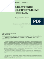 206762473-English-Russian-Construction-Dictionary.pdf