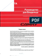 vnx.su-camry 2005 Руководство для владельца PDF