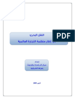 النقل البحري PDF