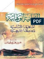 السلفية الوهابية PDF