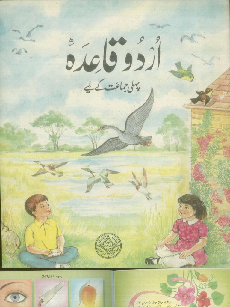Ptb Urdu Qaida Class 1 Muhammad Imran Irshad 1995 Ed