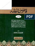 قاموس الفقہ - جلد۱ PDF