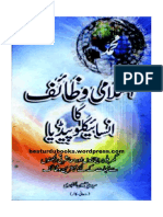 اسلامی وظائف کا انسائکلوپیڈیا PDF