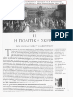 Κιτρομηλίδης Π., Η Πολιτική Σκέψη Του Νεοελληνικού Διαφωτισμού, ΙΝΕ, τ. 2, σ. 27-38