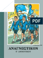 ΑΝΑΓΝΩΣΤΙΚΟ 1955 E DHMOTIKOY PDF