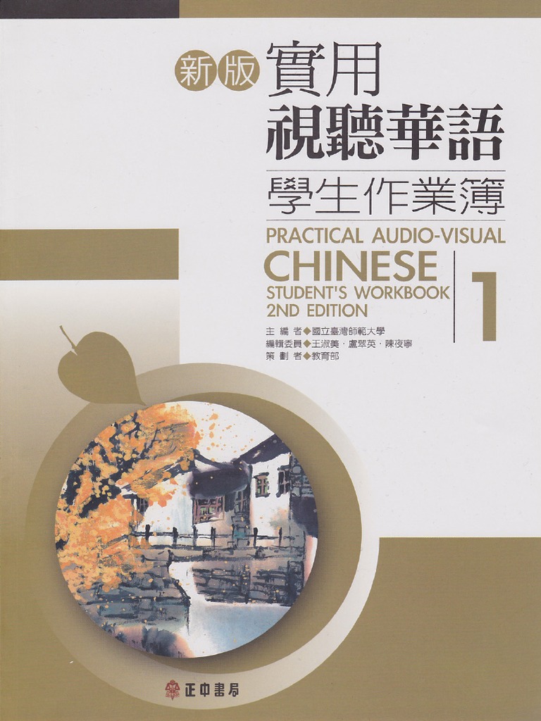 Practical Audio-Visual Chinese Vol. 1 (2nd Edition) Workbook 150dpi | PDF