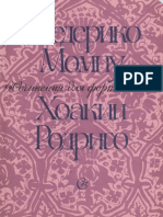 Федерико Момпу, Хоакин Родриго - Сочинения Для Фортепиано - 1989