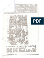 Η αντεπαναστατική βία της "Κ"ΝΕ και τα χαρακτηριστικά της- Σπουδάζουσα ΚΚΕ (μ-λ) 1979