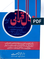 Amal-e-Qurani by Molana Ashrif Ali Thanvi PDF Free Download