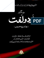 Jahangir Urdu Lughat by Wasi Ullah Khokhar PDF Free Download