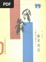 七十二把擒拿原理　七十二把擒拿技法 李英昴 七十二把擒拿法(72 techniques of qinna) | PDF