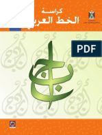 Khat2 Book PDF