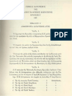 Κανονισμός της Ελληνικής Ορθόδοξης Κοινότητας Κρουσόβου 1907