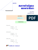 math 8 สมการกำลังสองและพาราโบลา