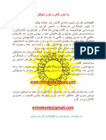 ئیسلام و ڕۆشنگەرى PDF