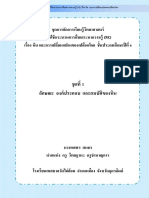 หิน และการเปลี่ยนแปลงของเปลือกโลก ชั้นประถมศึกษาปีที่ 6