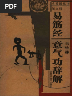 图解气脉养生（内经图） (唐颐) (Z-Library) | PDF