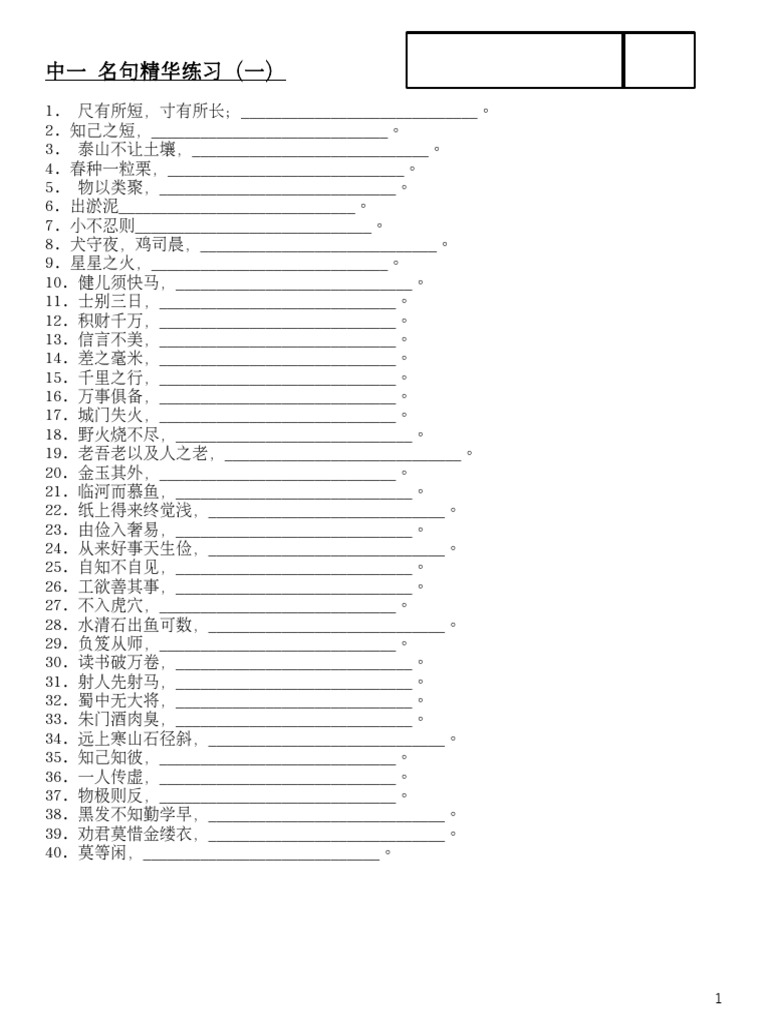 中一 名句精华练习 Bc T1 Pdf