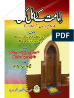 Imamat Ke Ehal Koun - Hafiz Zubair Ali Zayi
