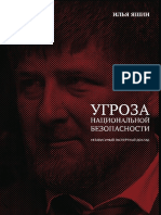 Доклад Яшина о преступлениях Кадырова