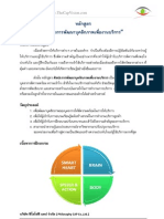 SC.SF0022010 ศิลปะการพัฒนาบุคลิกภาพเพื่องานบริการ