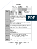 강의 계획서