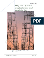 خطوط نقل القدره PDF