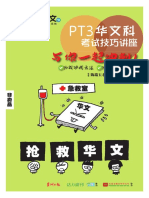 Pt3華文科考試技巧講座（講義） PDF