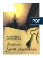 Aleksandar Jeljčaninov~Dnevnik ruskog sveštenika (1 deo).pdf