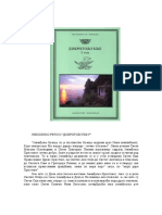 Hilandarski Prevodi Dobrotoljublje (1 Deo) PDF