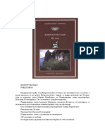Hilandarski Prevodi Dobrotoljublje (3 Deo) PDF