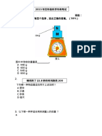 2015年四年级科学年终考试