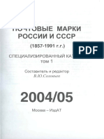 Soloviev Russia Specialized Stamp Catalogue Tom 1