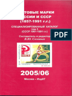 Soloviev Russia Specialized Stamp Catalogue Tom 3