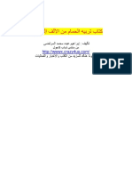 كتاب تربية الحمام PDF