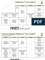 Ενδεικτικό Πρόγραμμα Μαθημάτων 2ου Έτους - Εαρινό 2015-16