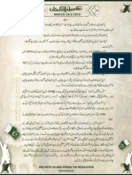 Takmeel-e-Pakistan Resolution (Urdu) 1