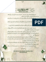 Takmeel-e-Pakistan Resolution (Urdu) 3
