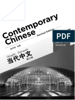 Contemporary Chinese - Textbook Vol. 1