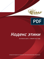 IAAF Code of Ethics in Force As From 1st January 2014