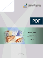 محاسبة التكاليف PDF