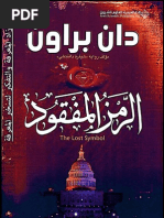 رواية الوشم عبد الرحمن مجيد الربيعي