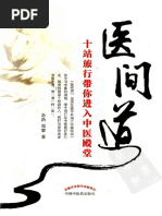 明清名醫全書大成(陳士鐸醫學全書) PDF | PDF
