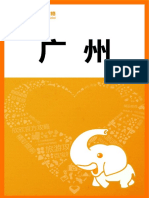 广州旅游 PDF