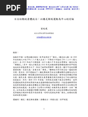 日治初期的身體政治 以纏足解放運動為中心的討論 Pdf