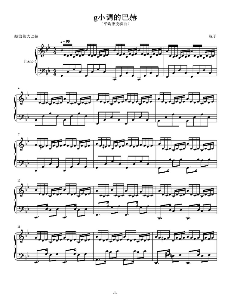 Piano Tiles G Minor Bach