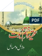 Aqeeda Khatam-e-Nabuwat-Arguments & Precepts