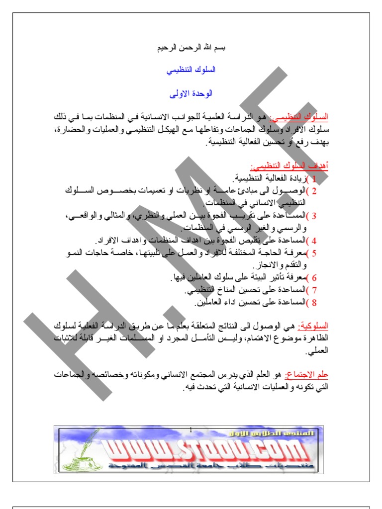 السلوك التنظيمي Pdf