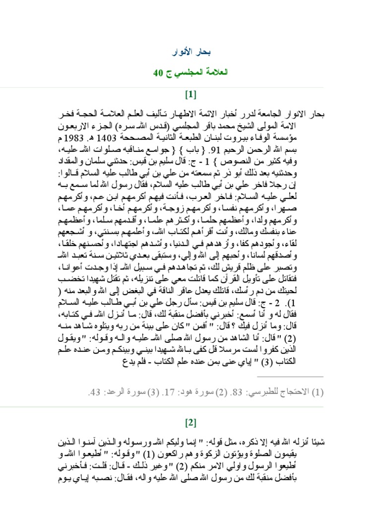 Bihar Ul Anwar Vol 40